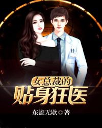 女总裁的贴身高手免费全集观看